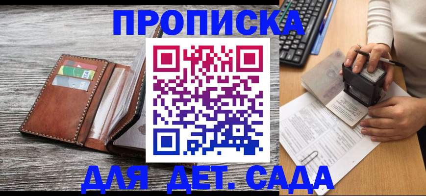 купить прописку в Гусь-Хрустальном