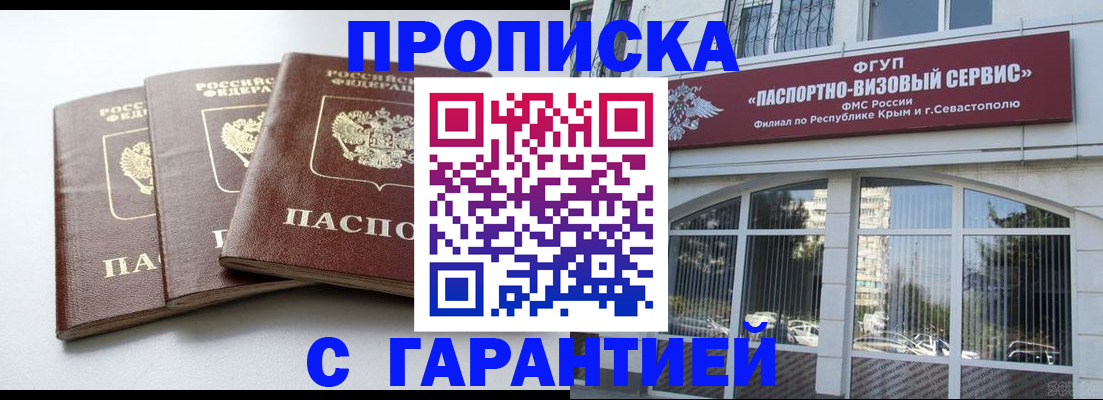 прописка в Гусь-Хрустальном